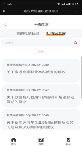 嘉定政协官方版图5