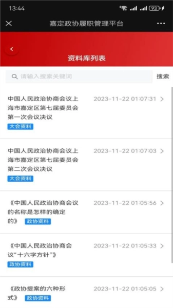 嘉定政协官方版图4