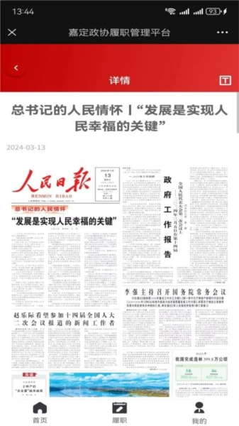 嘉定政协官方版图3
