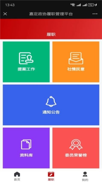 嘉定政协官方版图2