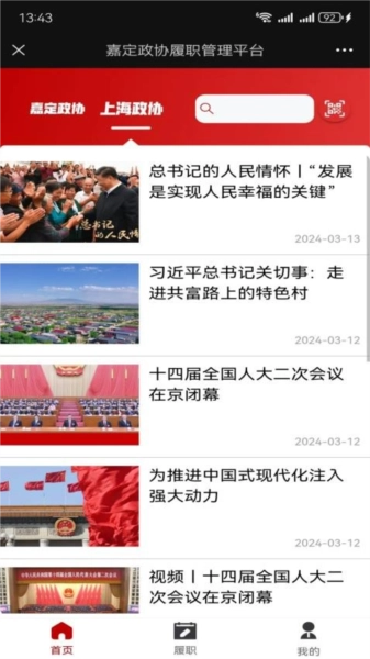 嘉定政协官方版图1