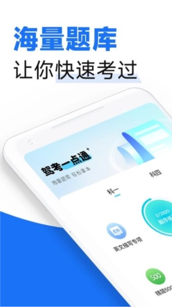 驾照考点通安卓官方版图1