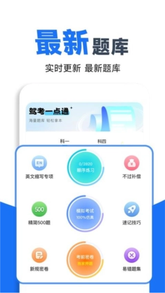 驾照考点通安卓官方版图3