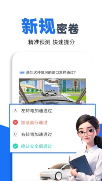 驾照考点通安卓官方版图4
