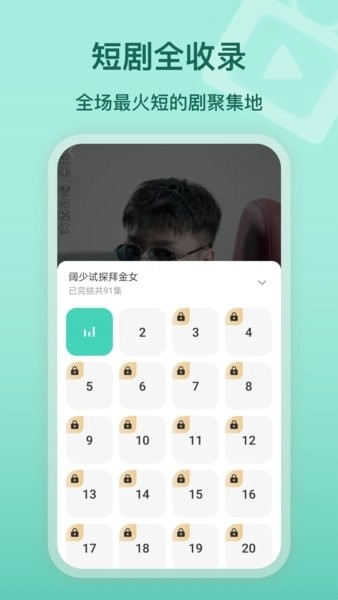 热点短剧图2