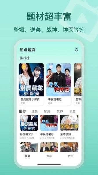 热点短剧图4