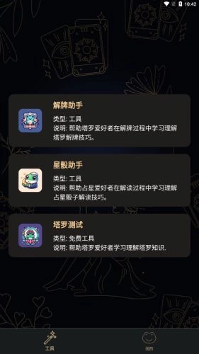 塔罗蛙解牌安卓官方版图2