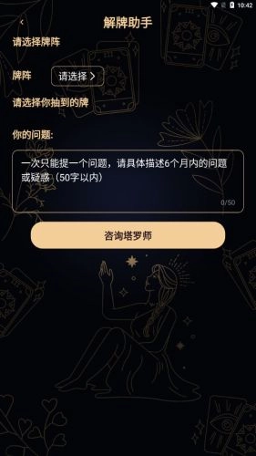 塔罗蛙解牌安卓官方版图3