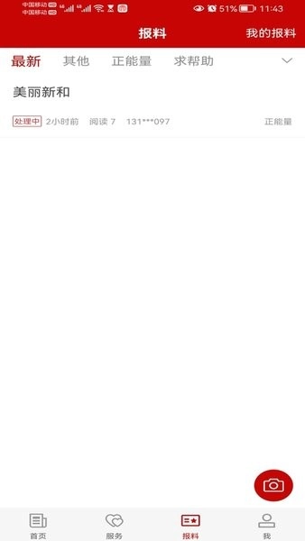 新和好地方客户端正版图2