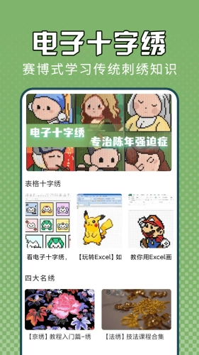 电子十字绣最新版图1