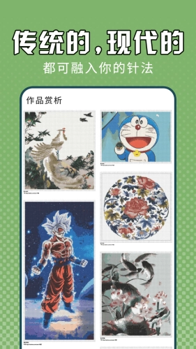 电子十字绣最新版图2