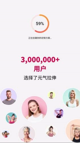 元气拉伸安卓官方版图1