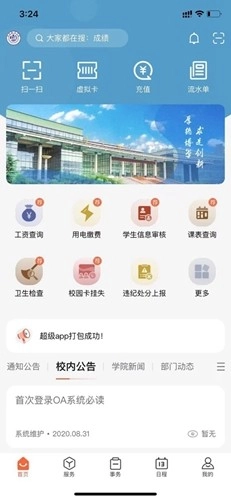 我i经贸官方版图1
