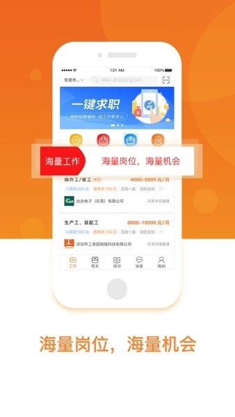 工务园人力资源共享平台官方正版图3