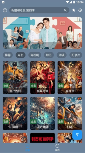 追剧先生正版图2