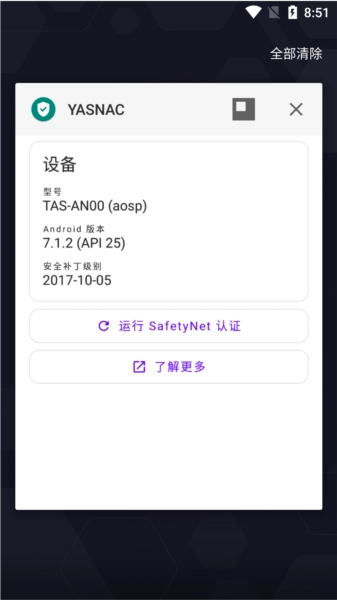 yasnac检测直装版图1