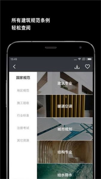 建筑学院安卓版图3
