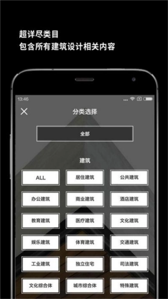 建筑学院安卓版图4