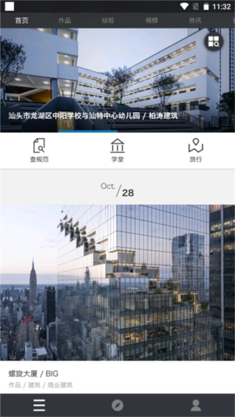 建筑学院安卓版图5