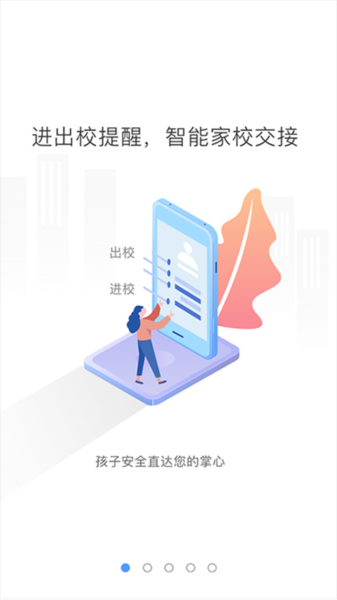 象牙塔家长客户端(2)
