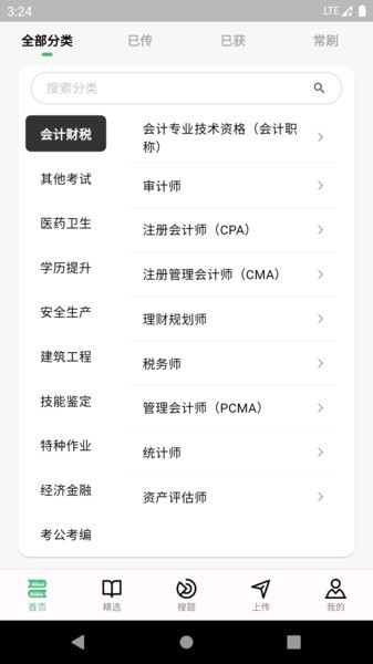 考必过题库官方版(1)