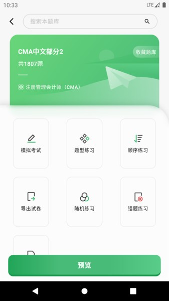 考必过题库官方版(2)