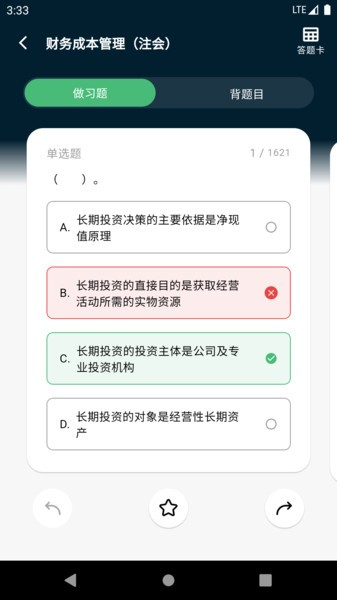 考必过题库官方版(4)