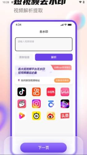 抖快去水印手机正版图1