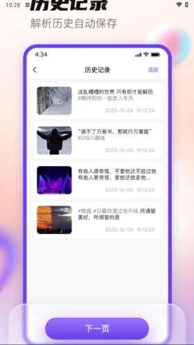 抖快去水印手机正版图2