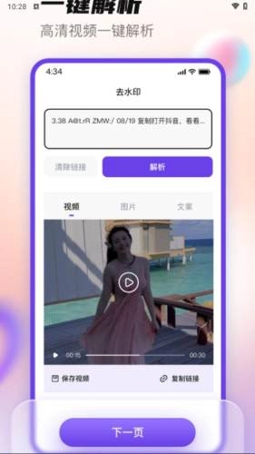 抖快去水印手机正版图3