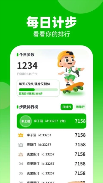 计步小达人通用版