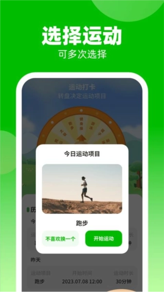 计步小达人通用版