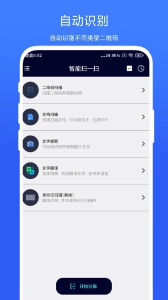 智能扫一扫软件最新版图2