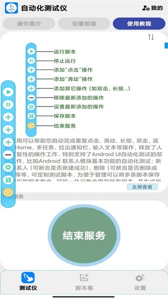 自动化测试仪免费原版图2