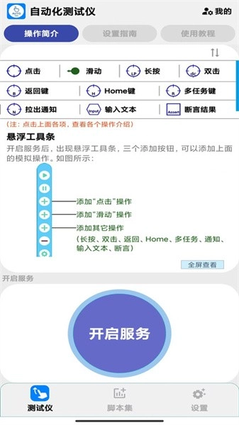 自动化测试仪免费原版图4