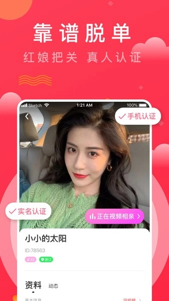 趣牵手最新版图3