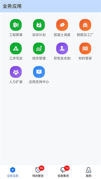 数字土木通安卓官方版图1