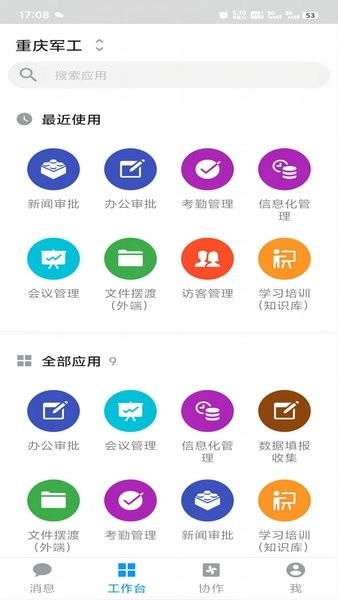 重庆军工原版