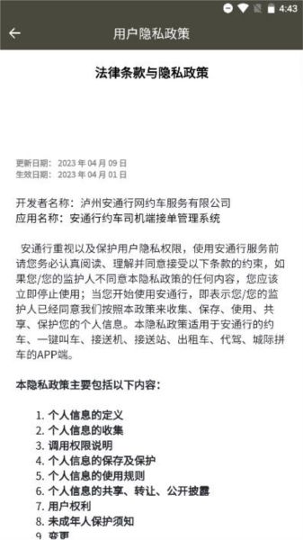安通行网约车司机安卓官方版图2