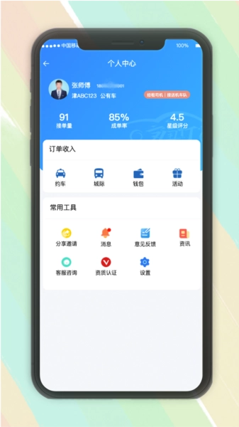 安通行网约车司机安卓官方版图3