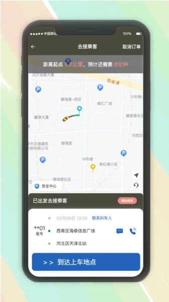 安通行网约车司机安卓官方版图4