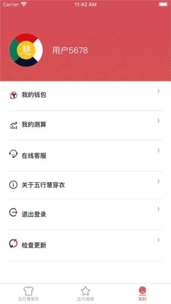 五行慧穿衣安卓版图2