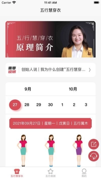 五行慧穿衣安卓版图3