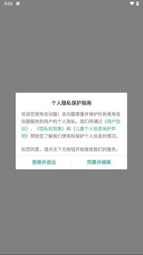 击剑圈最新免费版图1