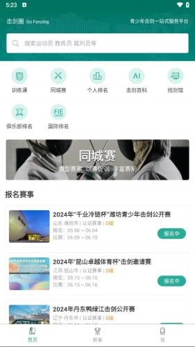 击剑圈最新免费版图2