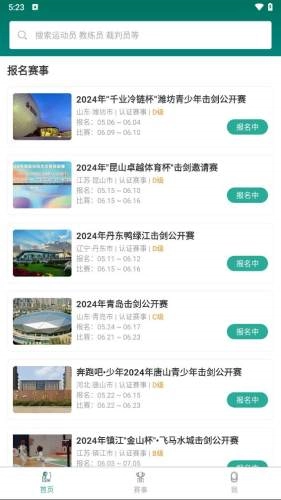 击剑圈最新免费版图3