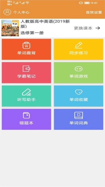 大猫高中英语图1