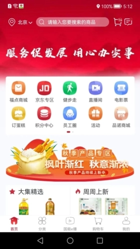 员工大集免费版(1)