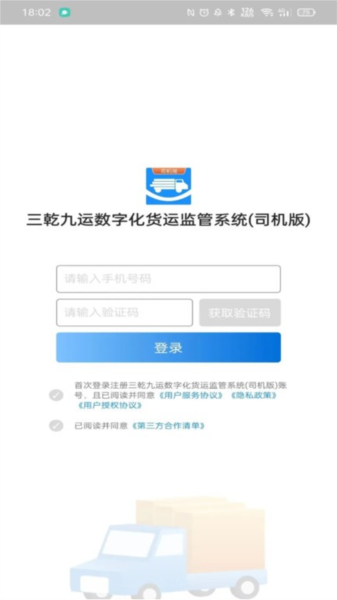 三乾九运司机版app(2)