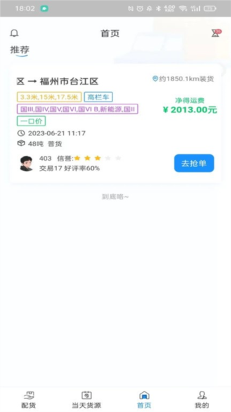 三乾九运司机版app(3)